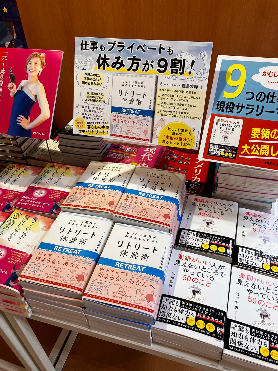 豊島の著書「しつこい疲れがみるみるとれる！リトリート休養術」が販売開始！