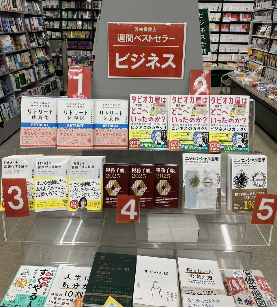 芳林堂書店さんで1位！！